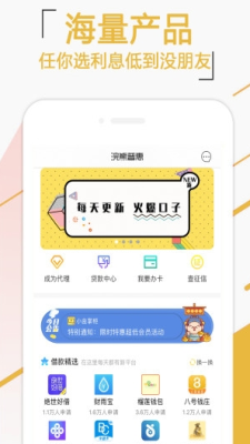 浣熊普惠app