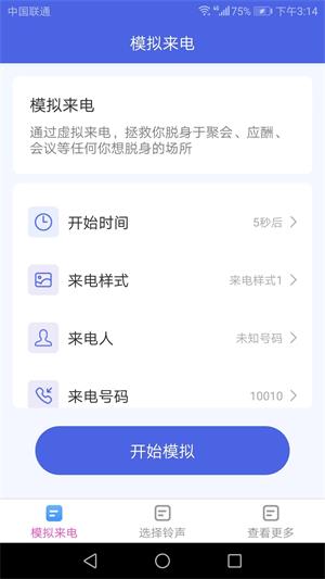 天天来电铃声壁纸下载免费  v1.4.1图2