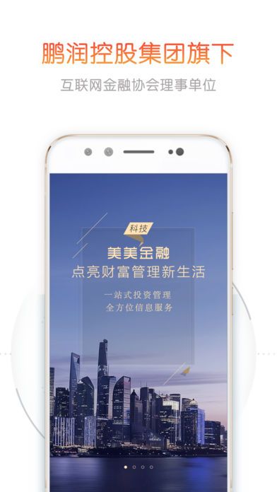 美美金融app  v3.8.6图3