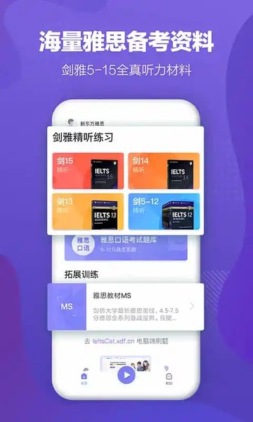 新东方雅思网课  v1.1.3图1