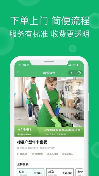 小兔到家  v5.0.03图2