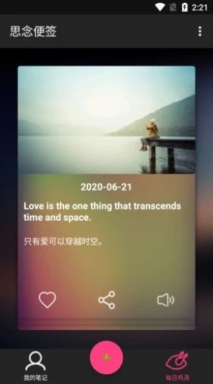 思念便签  v1.0.0图2