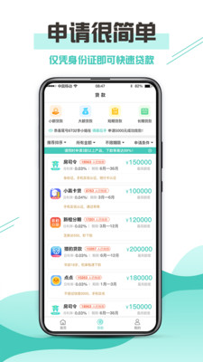 侬享贷app官网苹果版下载安装免费  v1.0图3