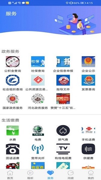 冀云丰南客户端  v1.9.3图2