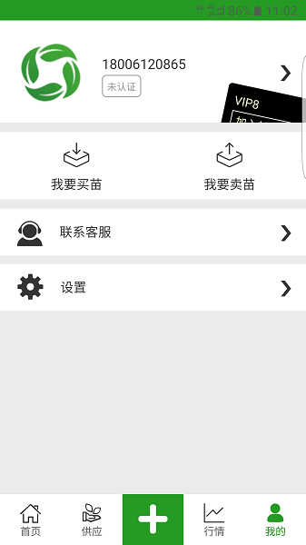 花木源  v7.7.0图2