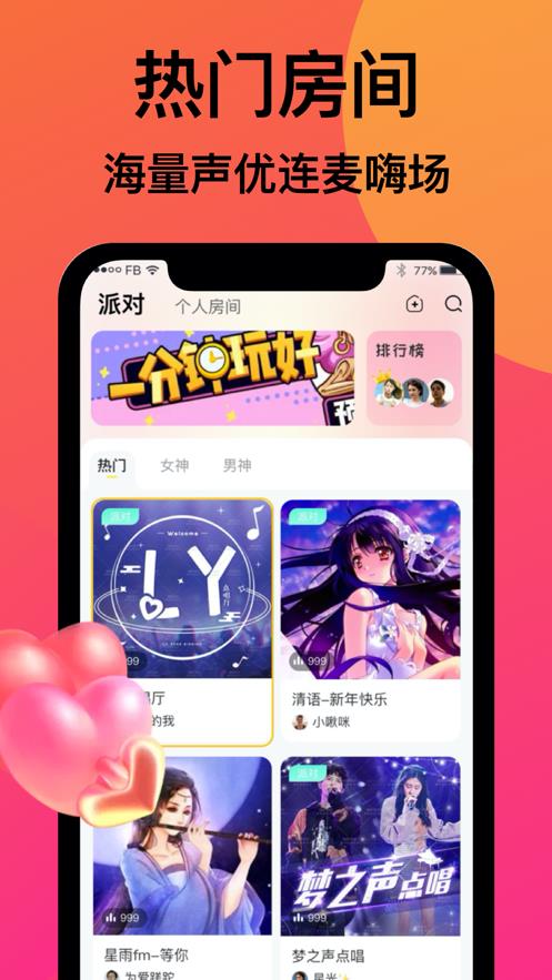 友派语音免费版  v1.0.0图2