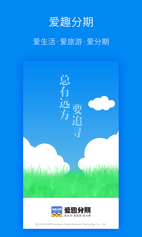 爱趣分期2024  v1.3.6图3