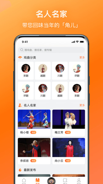 中国戏曲大全视频完整版在线观看  v1.1.1图2