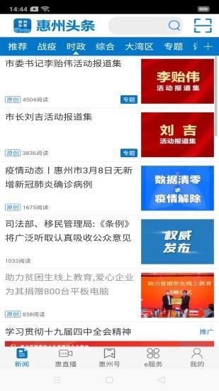 惠州头条手机版官网下载  v3.0.5图2