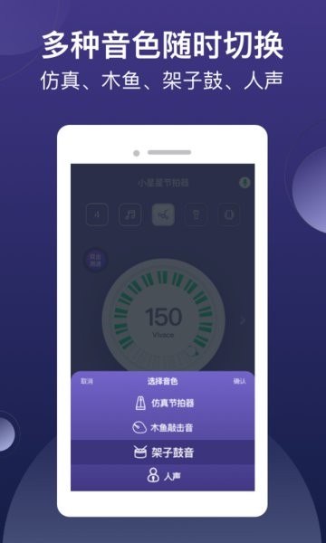 小星星节拍器  v1.1.8release图2