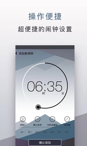 旅行闹钟  v1.2.0图3