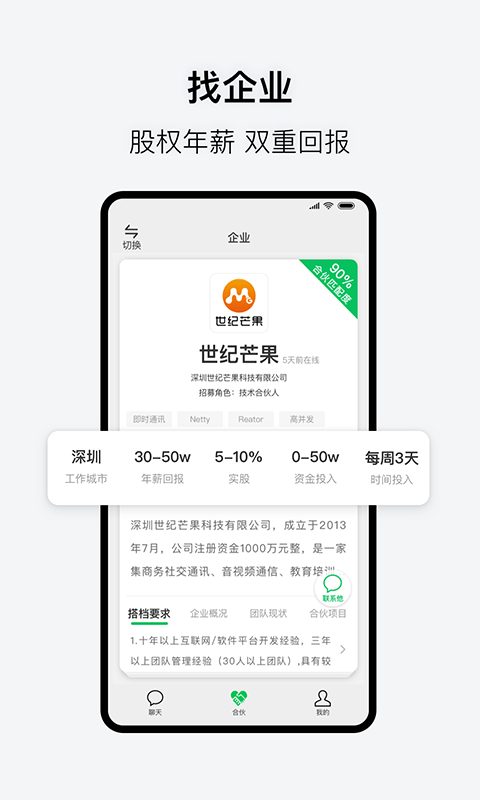 会合聊天软件苹果下载免费版安装  v3.1.0图2