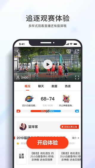 篮球客直播app下载苹果版本官网最新  v1.5.9图2