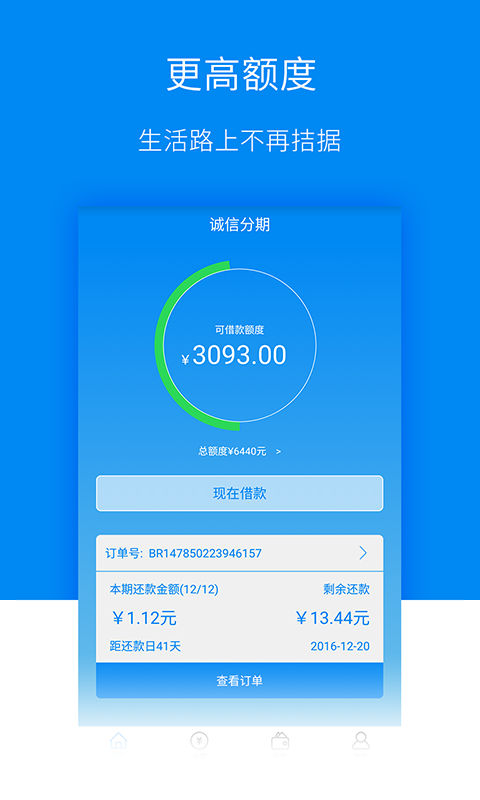 爱趣分期2024  v1.3.6图1