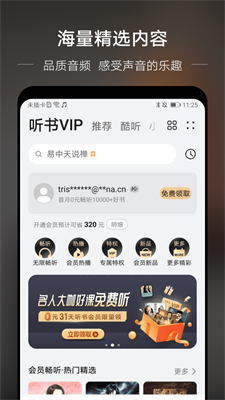 分秒动听app下载安装免费苹果  v1.4图2