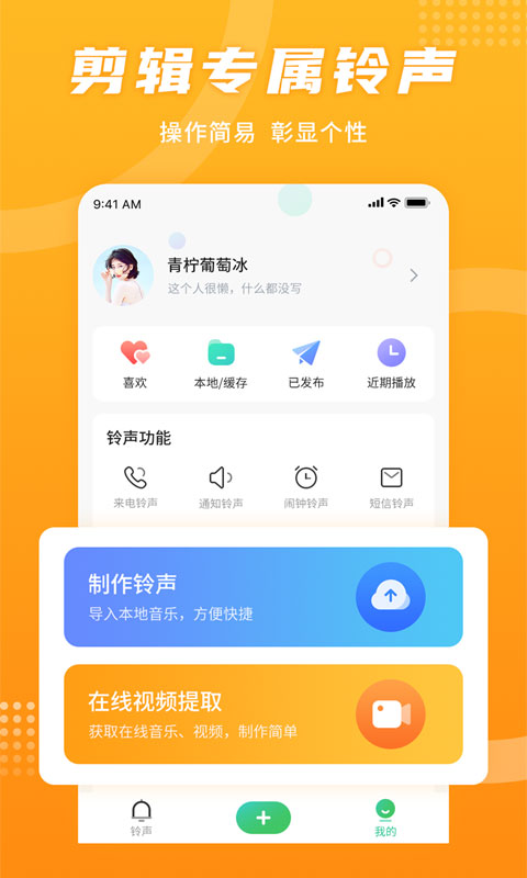 手机铃声秀  v1.0.0图3