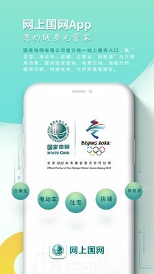 网上国网  v2.1.1图2