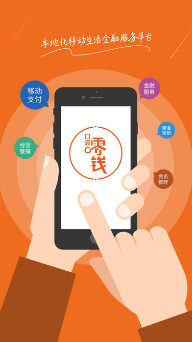 口袋零钱商户  v3.9.8图1