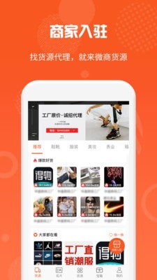 1688微商货源网  v1.0.9图2