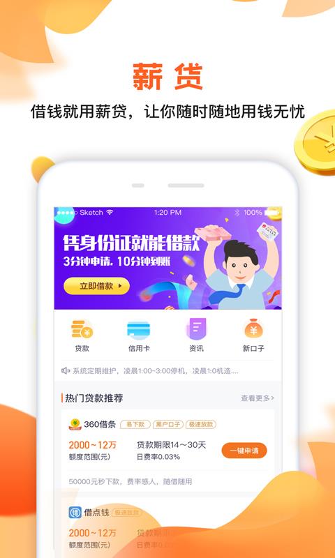 省薪借下载  v1.0图3