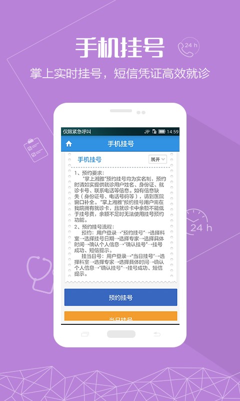 掌上湘雅医院app下载官方版app  v1.5.6图2