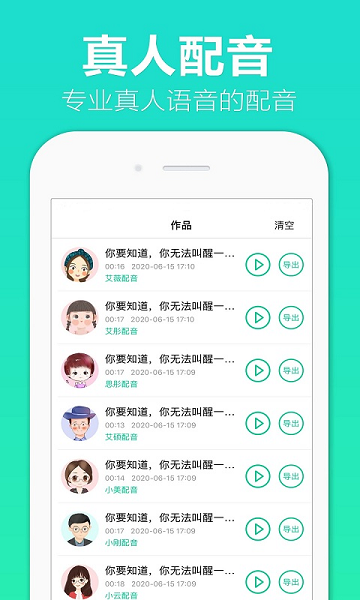 配音全能王  v1.0.4图2