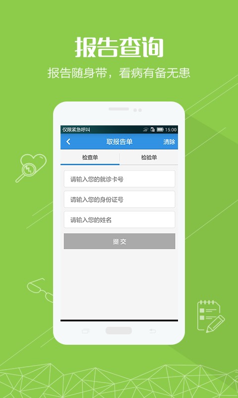 掌上湘雅医院app下载官方版app  v1.5.6图1