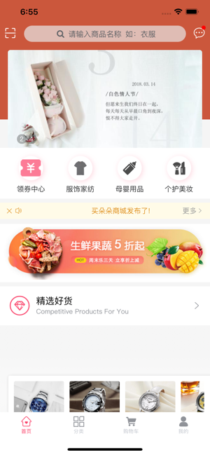 买朵朵商城最新版下载安装苹果11