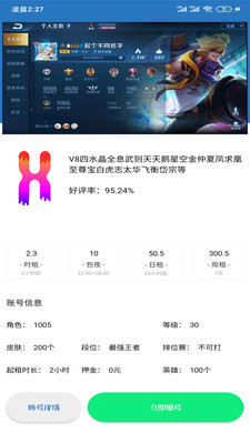 王者租号玩  v2.0图3