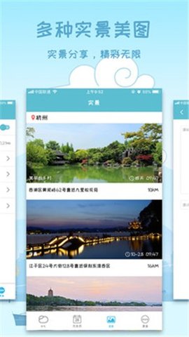 最美天气预报  v7.2.6图2