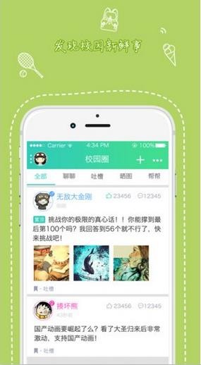 天府新青年青年大学  v1.3.501图1