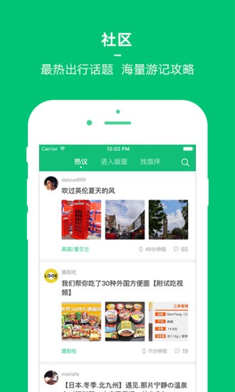 穷游app下载官网苹果手机版  v8.2图1