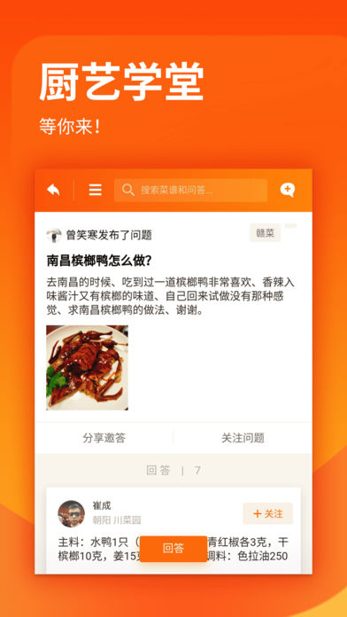 厨艺学堂app下载安装最新版苹果  v1.0.6图2