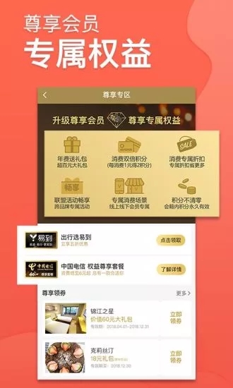 集享联盟手机版下载安装官网苹果版app  v4.3.0图3