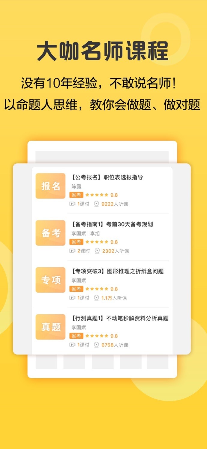 必胜公考  v6.6.6.9图1