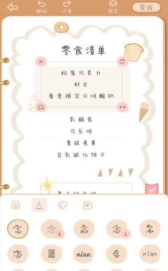 念念手帐免登录版下载  v1.0.0图2