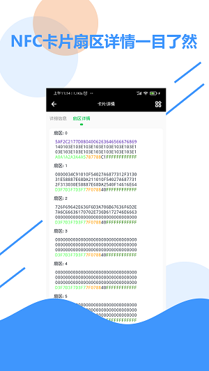 NFC百宝箱手机版