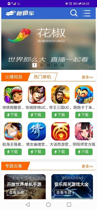 跑跑车盒app  v1.0图1
