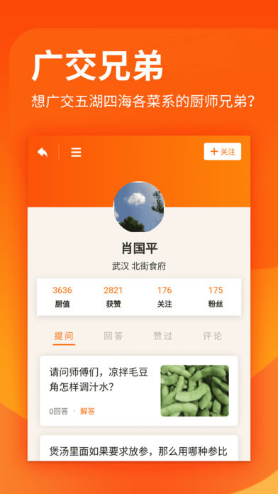 厨艺学堂app下载安装最新版本苹果版  v1.0.6图3