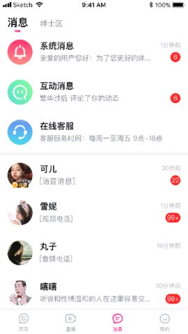 米心直播安卓版  v5.2图1