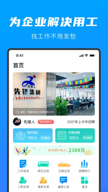 先锋人  v1.4.7图1