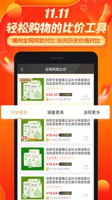 返利好省最新版  v1.3.2图3