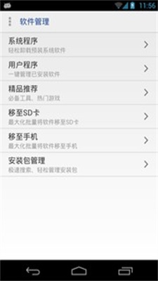 万能一键root授权下载安卓版苹果手机  v12.1.12图2