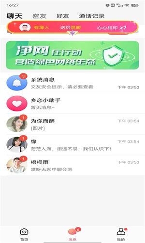 乡恋网官网  v2.0.000图2