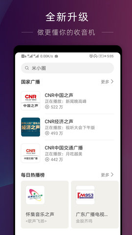 华为收音机app下载安装手机版官网  v10.2.6.302图1