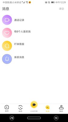 吖咪直播免费版  v5.2图1