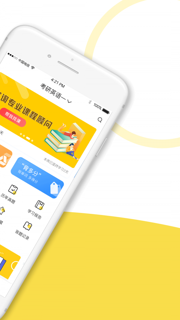 考研全题库  v1.0.1图2