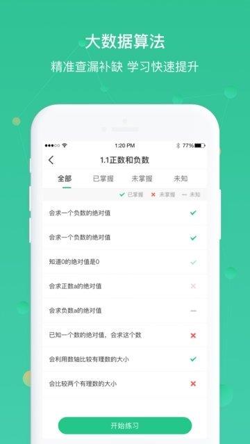 AWay学习  v1.0.9图1