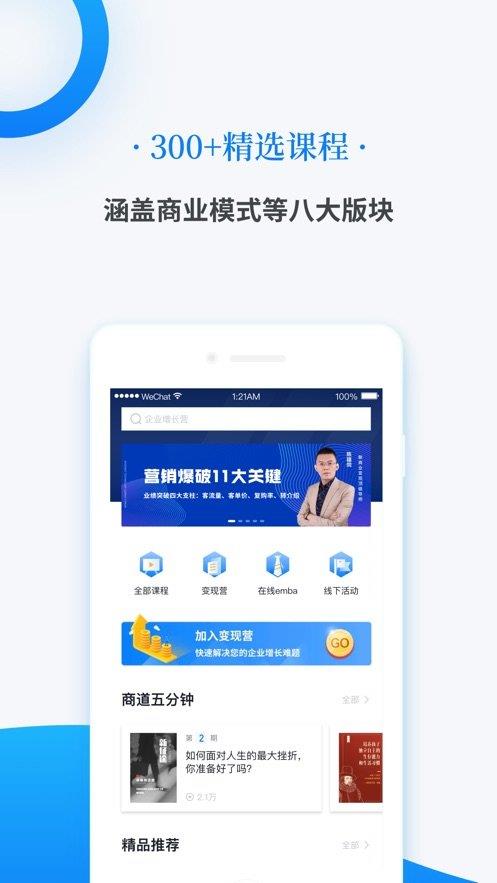 变现云课  v1.1.2图3