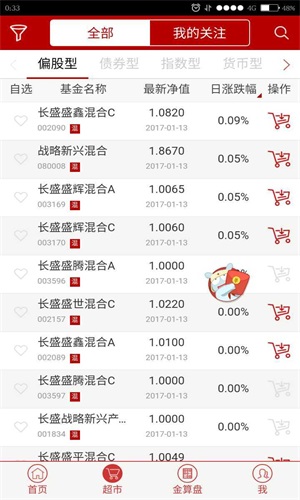 长盛基金app